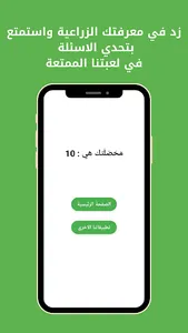 أسئلة زراعية screenshot 4