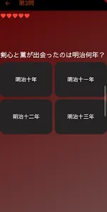 【鬼難】超simpleクイズseries～るろうに剣心～ screenshot 1