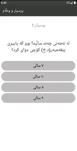 پرسیار و وەڵام screenshot 1