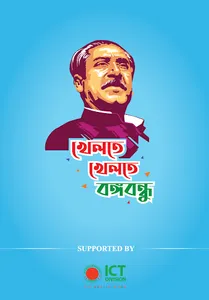 quiz bangabandhu screenshot 3