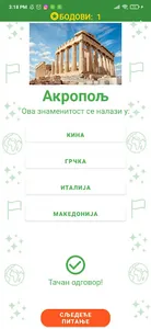 Quizolog screenshot 11