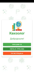Quizolog screenshot 13