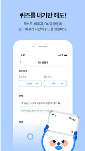 퀴즈톡 - 세상의 모든 퀴즈 screenshot 1