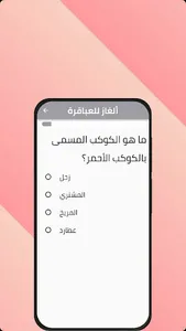 اختبر معلوماتك screenshot 0