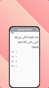 اختبر معلوماتك screenshot 1