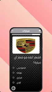 اختبر معلوماتك screenshot 3