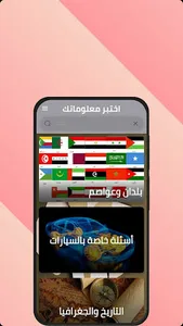 اختبر معلوماتك screenshot 4