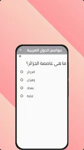 اختبر معلوماتك screenshot 5