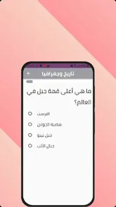 اختبر معلوماتك screenshot 6