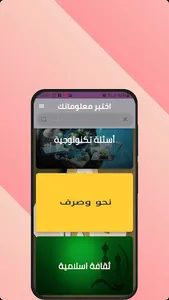 اختبر معلوماتك screenshot 7