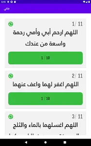 Jannaty - جنتي screenshot 8
