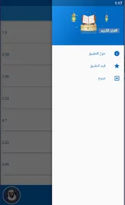 القرآن الكريم بصوت الشيخ منصور screenshot 2