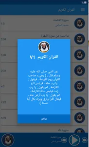 القرآن الكريم بصوت الشيخ منصور screenshot 3