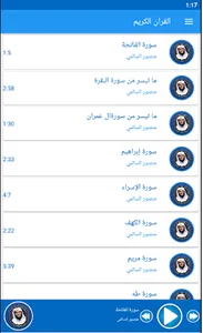 القرآن الكريم بصوت الشيخ منصور screenshot 9