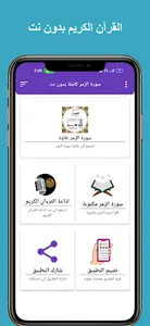 سورة الزمر كاملة بدون نت screenshot 0