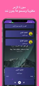 سورة الزمر كاملة بدون نت screenshot 1