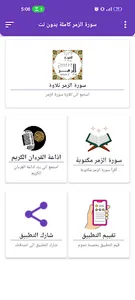 سورة الزمر كاملة بدون نت screenshot 16