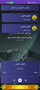سورة الزمر كاملة بدون نت screenshot 17