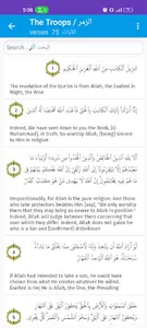 سورة الزمر كاملة بدون نت screenshot 18