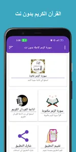 سورة الزمر كاملة بدون نت screenshot 4