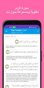سورة الزمر كاملة بدون نت screenshot 5