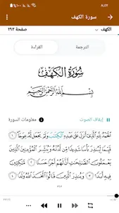 القرآن الكريم - إستماع و قراءة screenshot 11