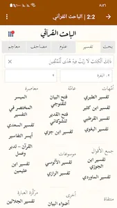 القرآن الكريم - إستماع و قراءة screenshot 12