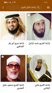 القرآن الكريم - إستماع و قراءة screenshot 6