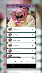 بندر بليله قرآن كامل screenshot 1