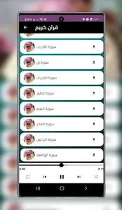 بندر بليله قرآن كامل screenshot 2