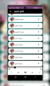 بندر بليله قرآن كامل screenshot 4