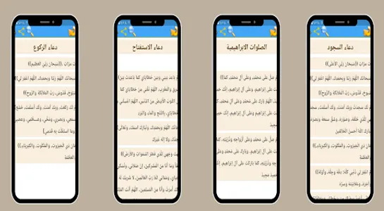 قرآن - ادعية - اذكار - تسبيح screenshot 10