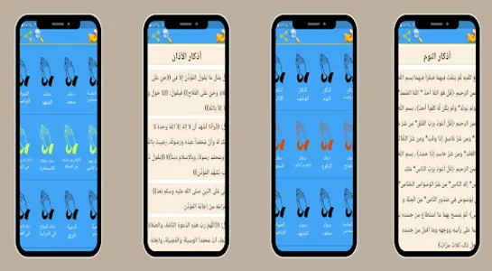 قرآن - ادعية - اذكار - تسبيح screenshot 12