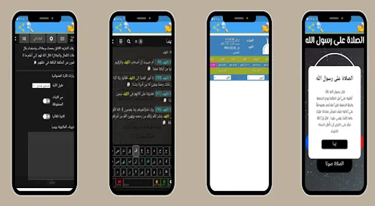 قرآن - ادعية - اذكار - تسبيح screenshot 13