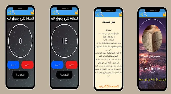 قرآن - ادعية - اذكار - تسبيح screenshot 14