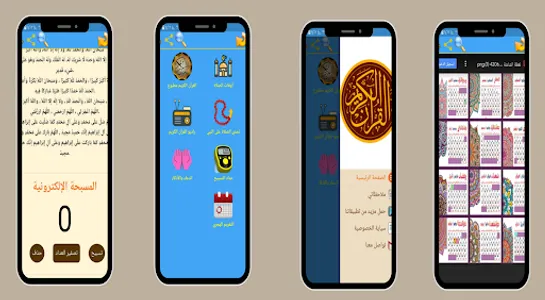 قرآن - ادعية - اذكار - تسبيح screenshot 15