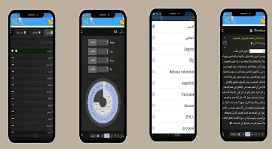 قرآن - ادعية - اذكار - تسبيح screenshot 9