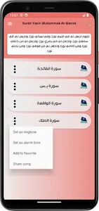 سورة يس بصوت محمد البراك screenshot 1