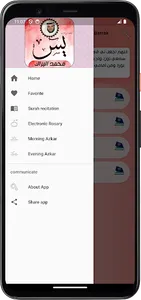 سورة يس بصوت محمد البراك screenshot 13