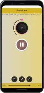 سورة يوسف بصوت ناصر القطامي screenshot 2