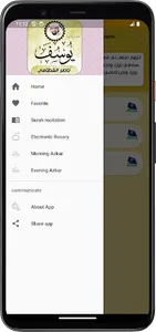 سورة يوسف بصوت ناصر القطامي screenshot 3