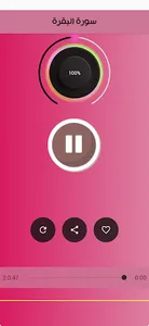 سورة البقرة بصوت ياسر الدوسري screenshot 7