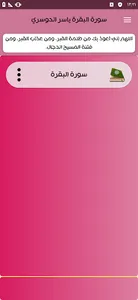 سورة البقرة بصوت ياسر الدوسري screenshot 9