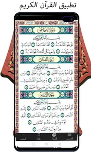 HOLY QURAN - القرآن الكريم screenshot 1