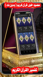 محمود خليل قرآن كريم (بدون نت) screenshot 10