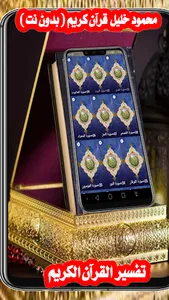 محمود خليل قرآن كريم (بدون نت) screenshot 12