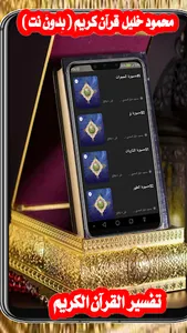 محمود خليل قرآن كريم (بدون نت) screenshot 15