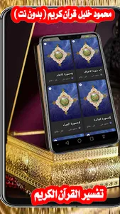 محمود خليل قرآن كريم (بدون نت) screenshot 25