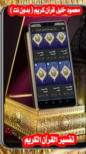 محمود خليل قرآن كريم (بدون نت) screenshot 3