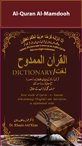 Al-Quran Al-Mamdooh - Trilingu screenshot 0